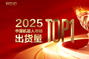 连续登顶，埃斯顿获2025年中国工业机器人市场第一