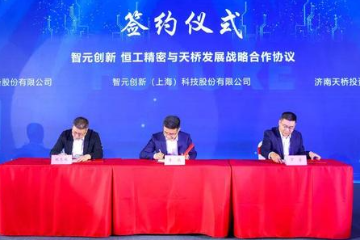 恒元智启 · 山东具身智能产业基地在济南天桥区正式开园