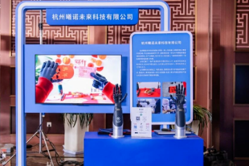 曦诺未来Xynova Flex 1亮相余杭高质量发展大会，助力打造人工智能创新高地