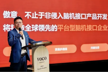 牵手微创脑科学共研介入式脑机接口，下一个十年，傲意科技将加速迈向脑机接口平台型企业