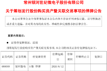 银河微电拟全资收购恒泰柯半导体 银河微电拟全资收购恒泰柯半导体