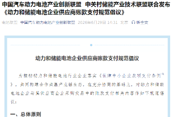 动力和储能电池行业发起“60天账期”倡议 动力和储能电池行业发起“60天账期”倡议