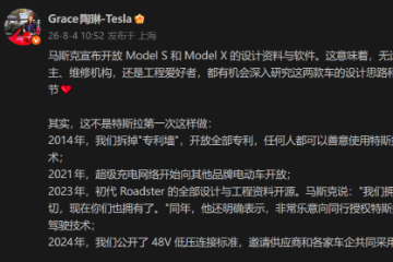特斯拉开放Model S/X设计资料与软件 特斯拉开放Model S/X设计资料与软件