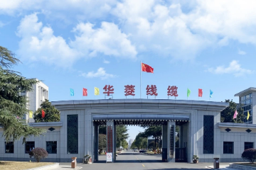 华菱线缆拟收购连接器企业三竹科技70%股权 华菱线缆拟收购连接器企业三竹科技70%股权