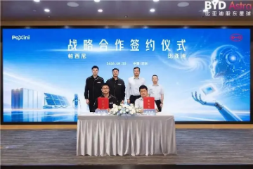 比亚迪与帕西尼签署战略合作协议