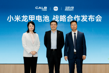 小米汽车与中创新航、欣旺达战略合作 小米汽车与中创新航、欣旺达战略合作