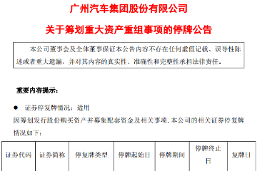 一汽、广汽战略牵手落地