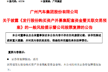 广汽集团拟购一汽丰田50%股权