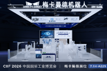 20大智能应用,300㎡展示面积,梅卡曼德即将亮相工博会机器人核心展区 20大智能应用,300㎡展示面积,梅卡曼德即将亮相工博会机器人核心展区