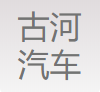 武汉古河汽车系统有限公司