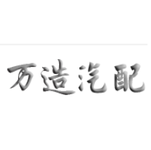 深圳市万造科技有限公司