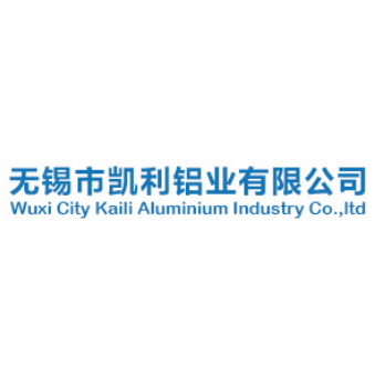 无锡市凯利铝业有限公司