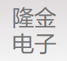 宁波隆金电子有限公司