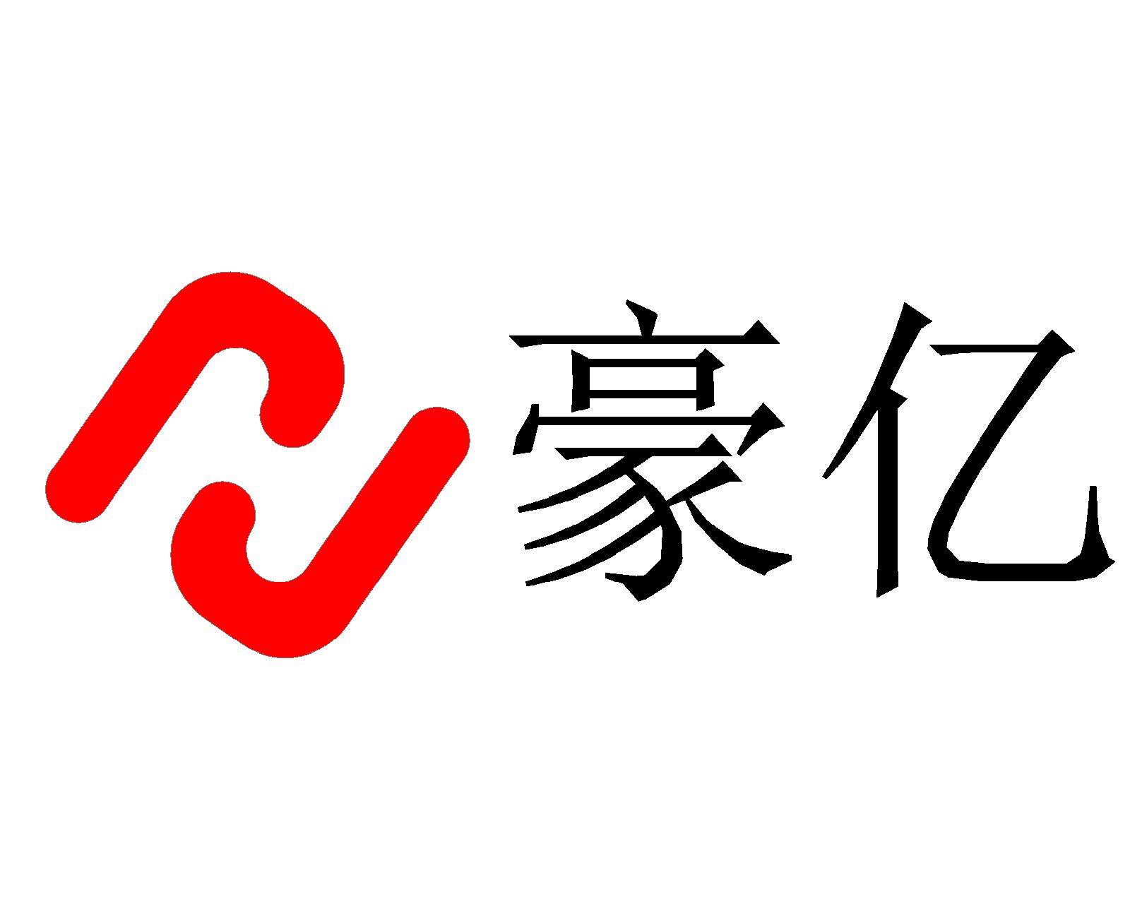 豪亿机械五金（昆山）有限公司