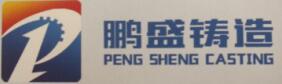 介休市鹏盛铸造机械制造有限公司