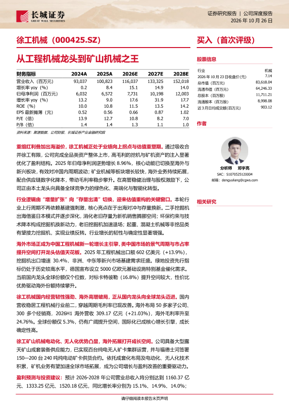从工程机械龙头到矿山机械之王