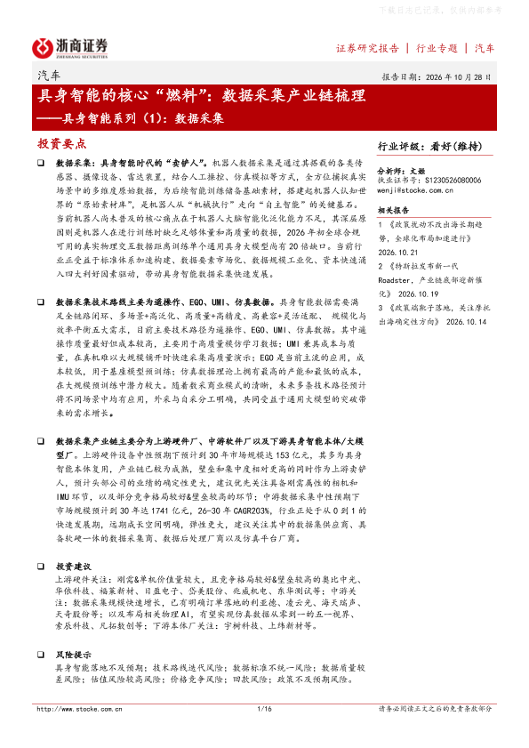具身智能的核心“燃料”，数据采集产业链梳理