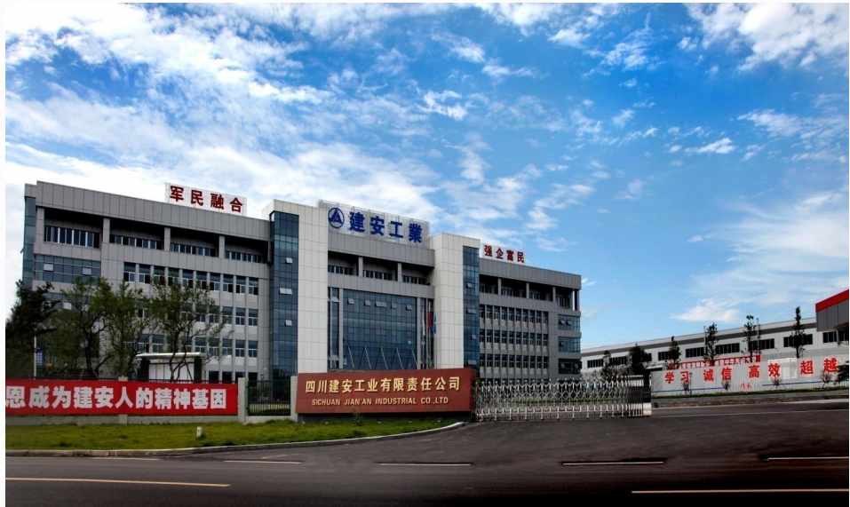 四川建安工业有限责任公司