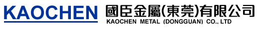 国臣金属（东莞）有限公司