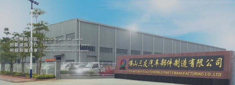 佛山三友汽车部件制造有限公司