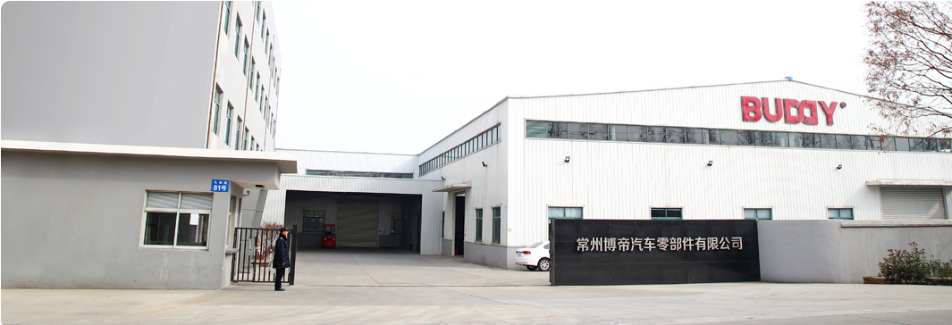 常州博帝汽车零部件有限公司