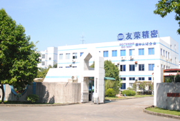 友荣精密五金（惠州）有限公司