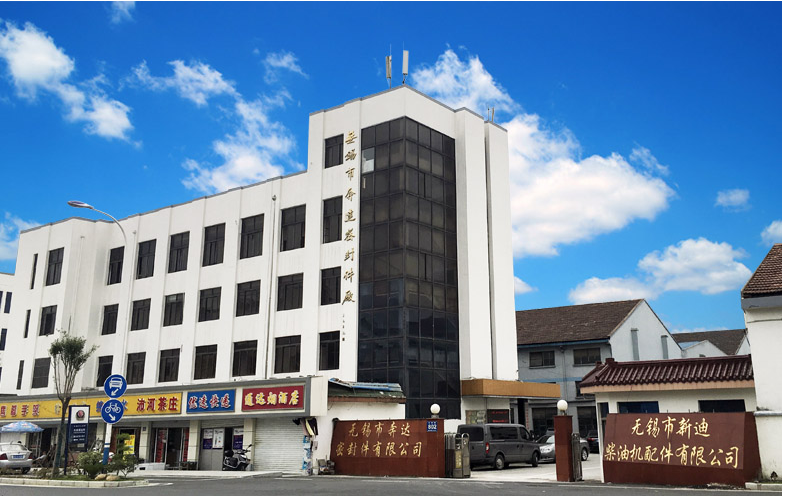 无锡市新迪柴油机配件有限公司