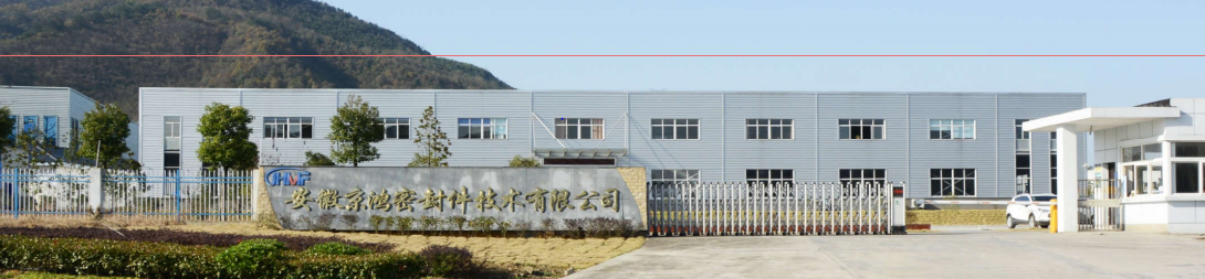 安徽京鸿密封件技术有限公司