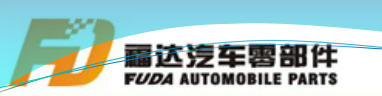 沈阳福达汽车零部件有限公司