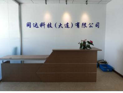 同达科技(大连)有限公司 同达科技(大连)有限公司