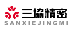大连三协精密模具有限公司
