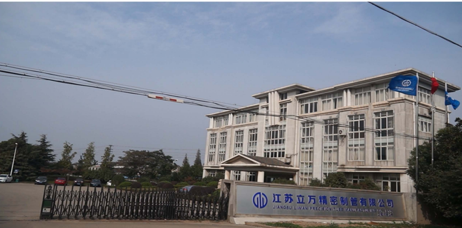江苏立万精密制管有限公司 江苏立万精密制管有限公司
