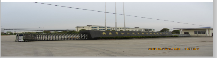 安庆市枞江汽车部件制造有限公司