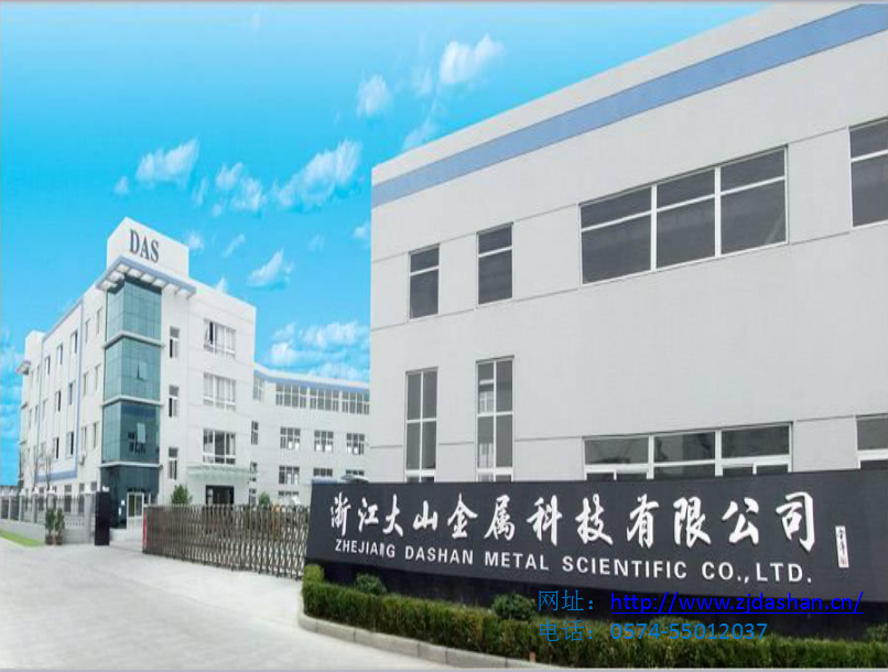 浙江大山金属科技有限公司
