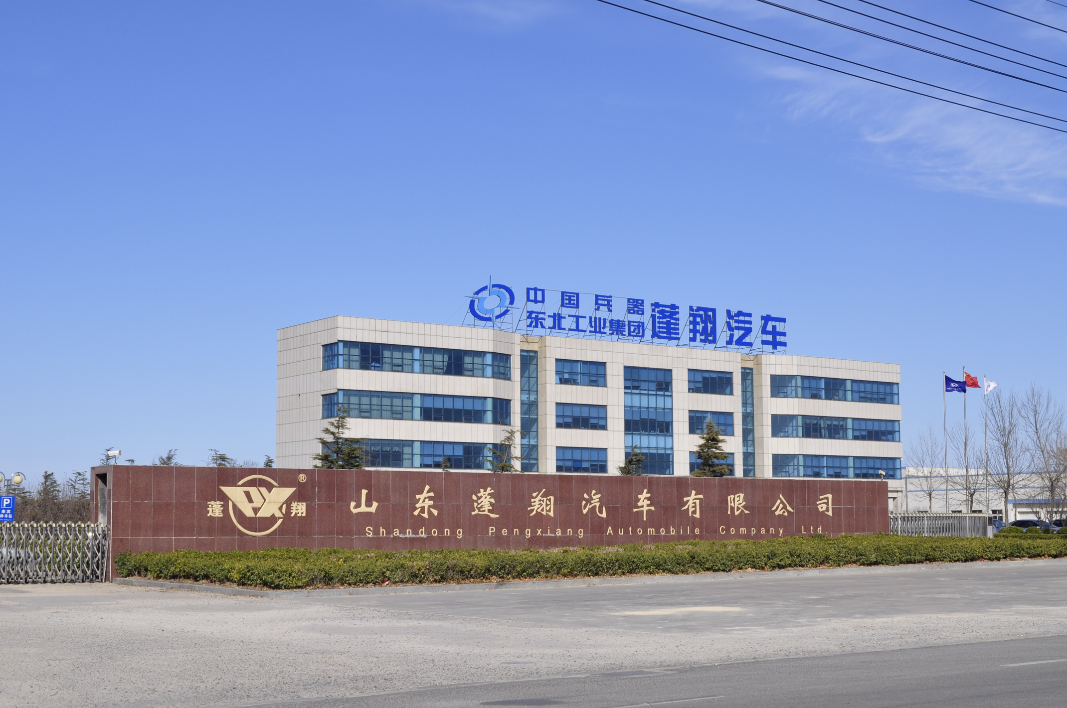 山东蓬翔汽车有限公司