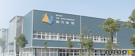 南方英特空调有限公司