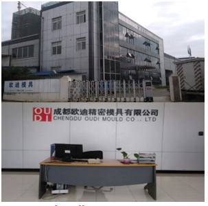 成都欧迪精密模具有限公司