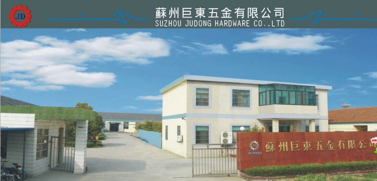 苏州巨东五金有限公司