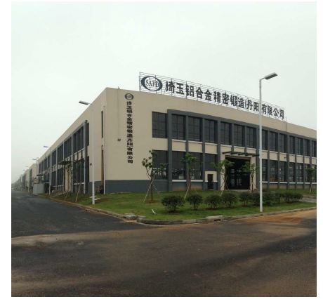 埼玉铝合金精密锻造（丹阳）有限公司
