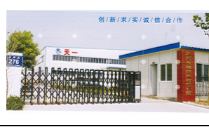 合肥天一汽车零部件有限公司