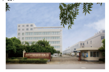 杭州华光焊接新材料股份有限公司 杭州华光焊接新材料股份有限公司