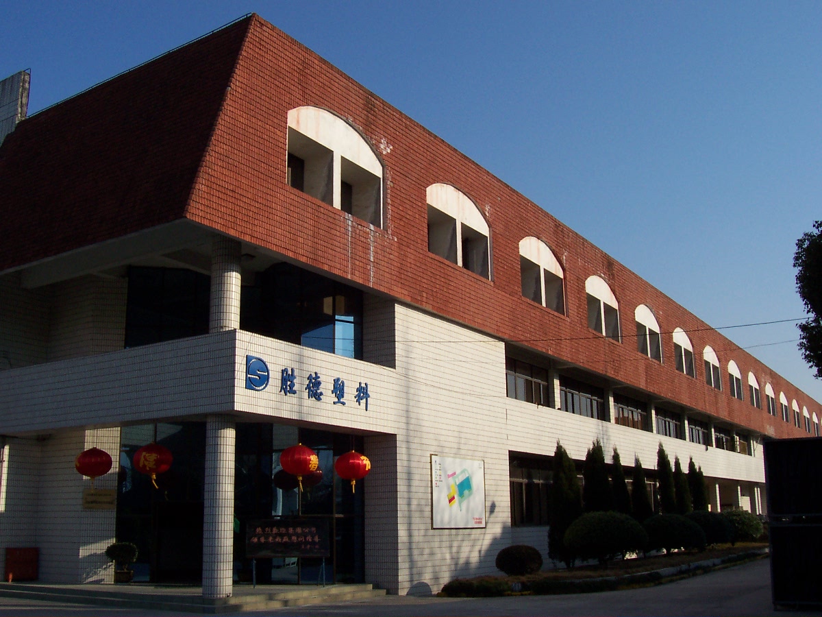 上海天原集团胜德塑料有限公司