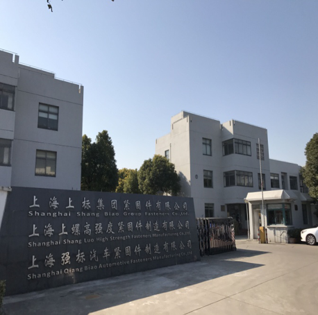 上海上标集团紧固件有限公司