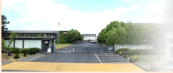 芜湖强振汽车紧固件有限公司 芜湖强振汽车紧固件有限公司