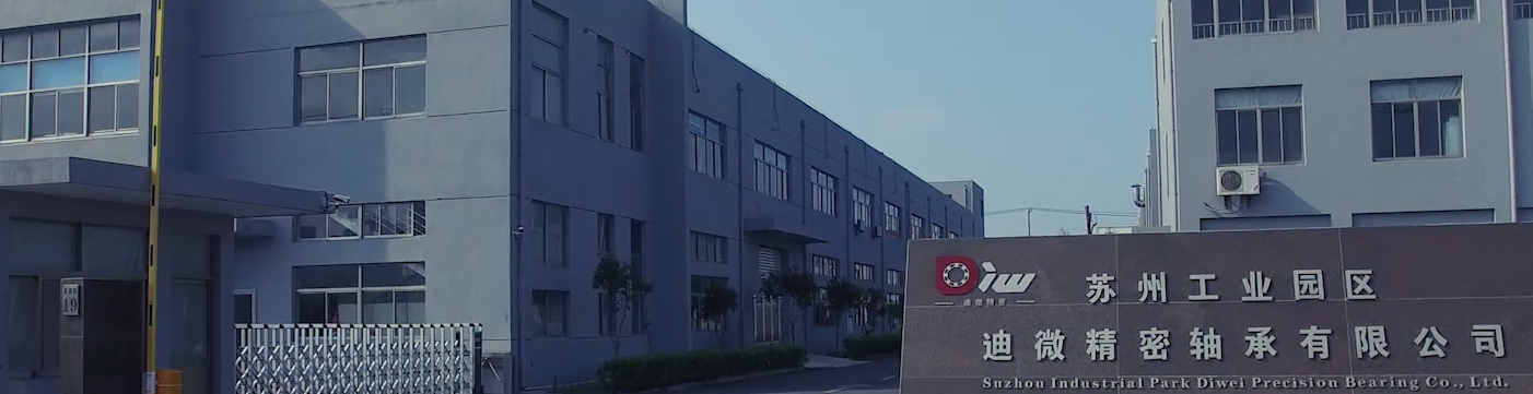 苏州工业园区迪微精密轴承有限公司