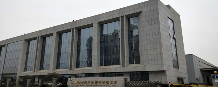 成都进发汽车零部件有限公司