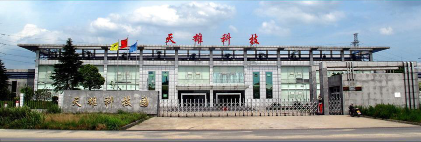 湖北天雄科技股份有限公司