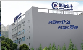 北斗星通（重庆）汽车电子有限公司