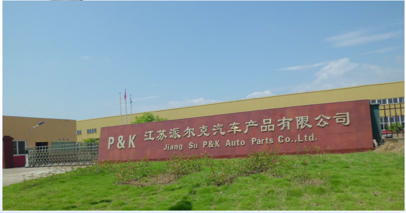 江苏派尔克汽车产品有限公司