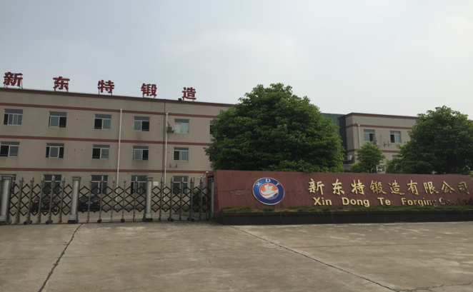 襄阳新东特锻造有限公司